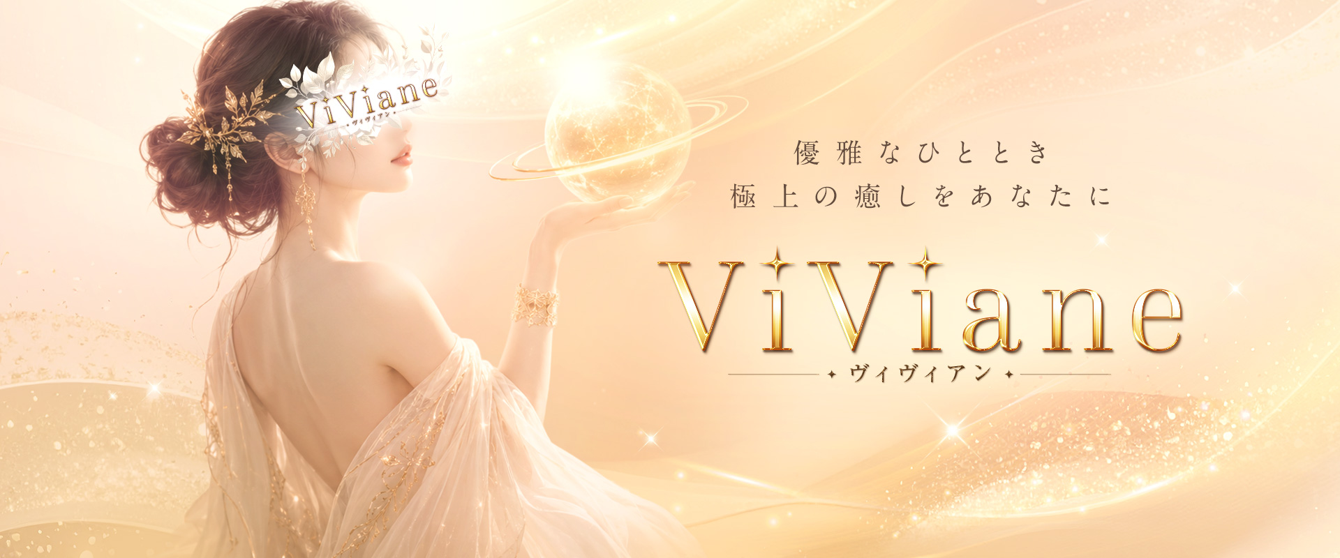 ViViane(ヴィヴィアン)